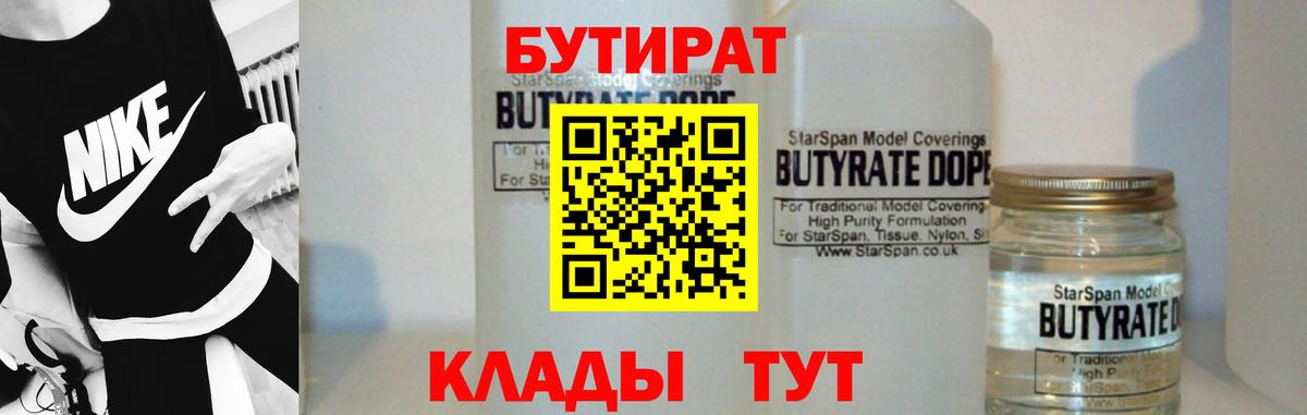Борисоглебск  Бутират оксибутират  БУТИРАТ  Вход с VPN 