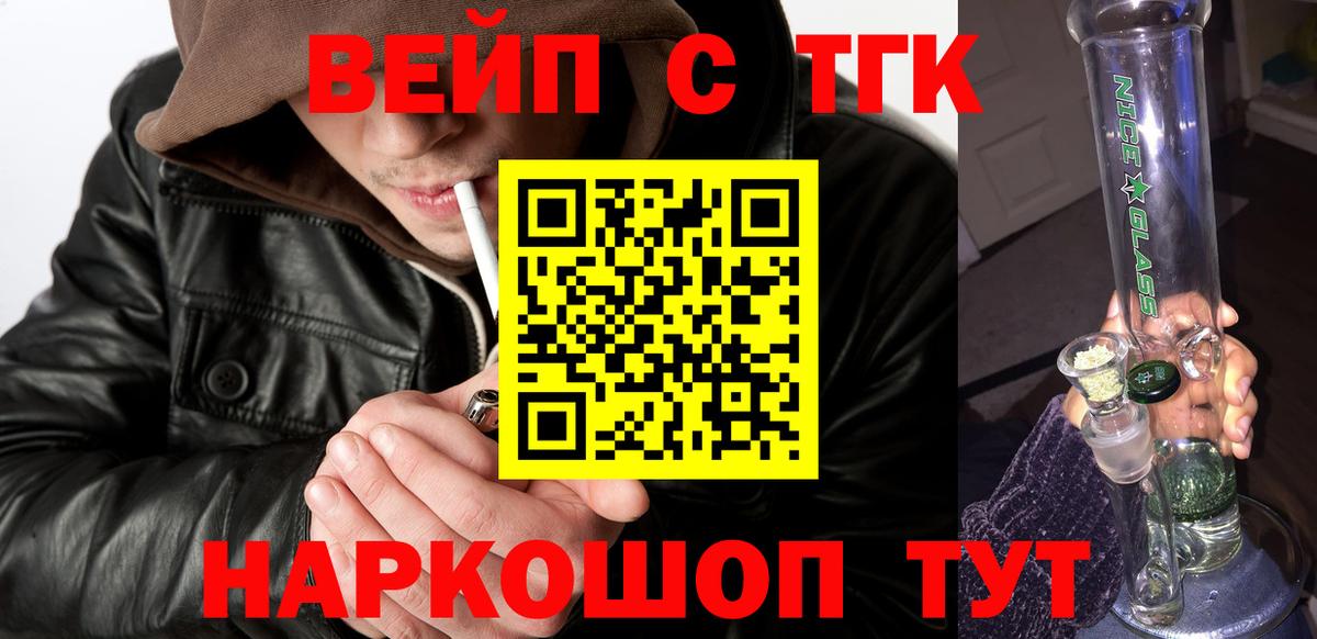 ТГК жижа  ТГК Wax  Вход с VPN  Борисоглебск 